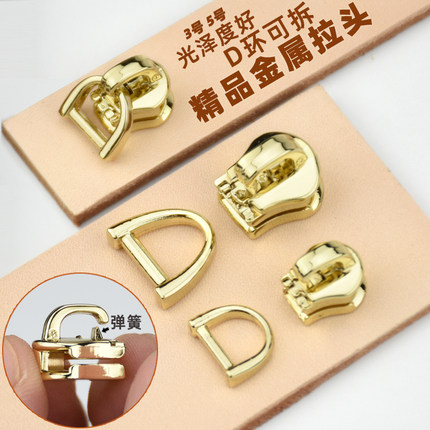 精品拉头3号5号单拉链D扣手工diy弹簧卡可拆卸拉片皮布艺金属拉锁