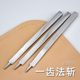 通用型1齿法斩法式斜平斩手工diy皮具工具缝纫套装皮艺一字缝线孔