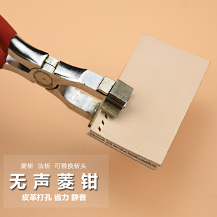 4mm白钢菱斩法斩斜平斩钳子厚牛皮革打孔手工diy打斩机 无声菱钳