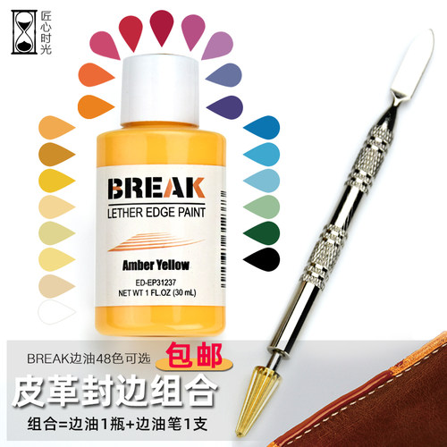 皮革封边边油油笔break修补