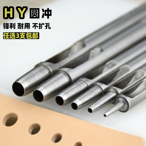 hy圆冲皮带打孔器手工空心