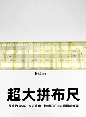 超大拼布尺15x60cm多功能裁缝尺平行线垂直线长方形正方形手工diy