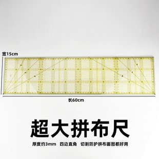 超大拼布尺15x60cm多功能裁缝尺平行线垂直线长方形正方形手工diy
