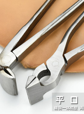 包邮平口钳 一体成型直头弯头可选 皮艺皮具折边钳子压边工具diy