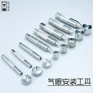 空心铆钉冲子手工牛皮皮具DIY制作套装 工具 眼安装 气眼冲鸡眼鞋