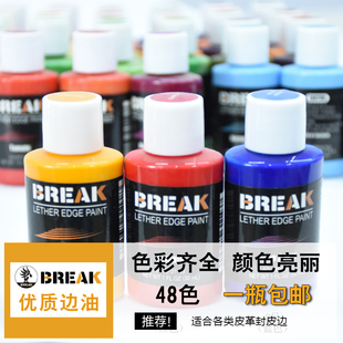 50色 皮边油哑光26 BREAK封边油皮革艺皮雕植鞣革皮具diy手工皮BJ