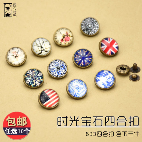时光宝石四合扣DIY手工五金配件