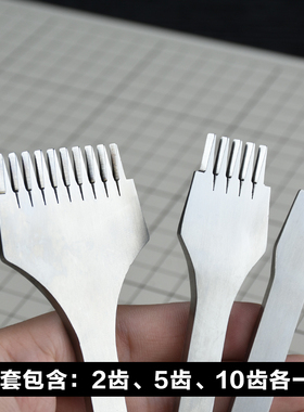 精磨法斩 齿间抛光手工皮具DIY打孔工具斜平菱白钢斩3.38斩3.85