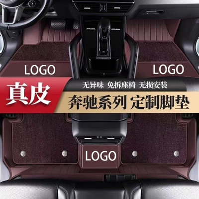 奔驰全包围专用真皮glc汽车脚垫