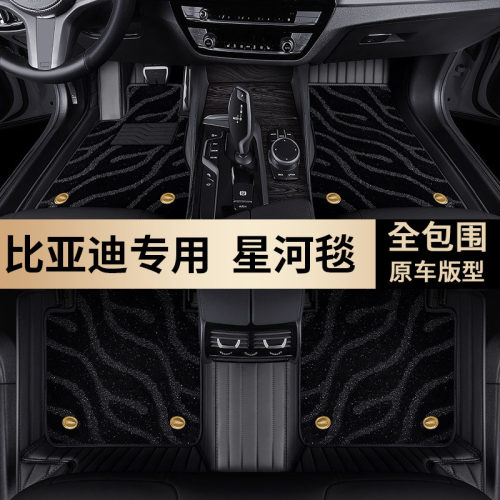 适用比亚迪汉L唐L/宋/元UP/秦L/Pro新能源汽车脚垫全包围真皮EV