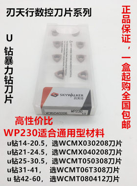 刃天行U钻刀片快速钻暴力钻刀片WCMX030208/WCMX040208/05038/06