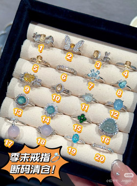 QnJewelry/戒指断码 季末清仓专拍