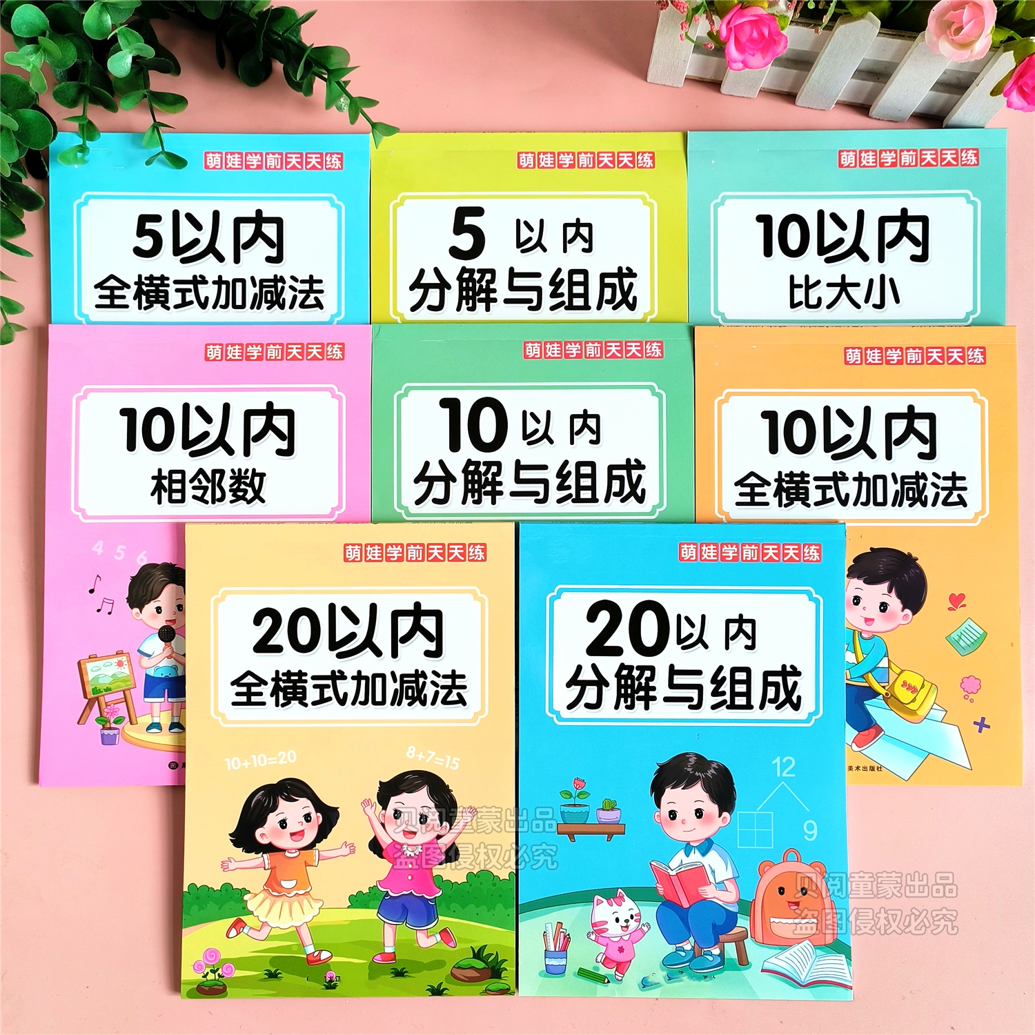 数字分解组成相邻数比大小描红本