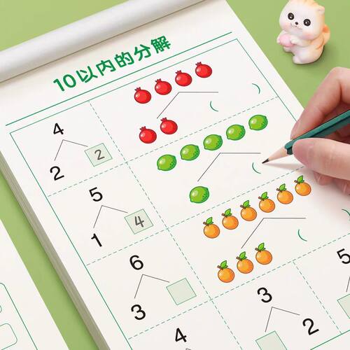 学前班一年级分解计算本