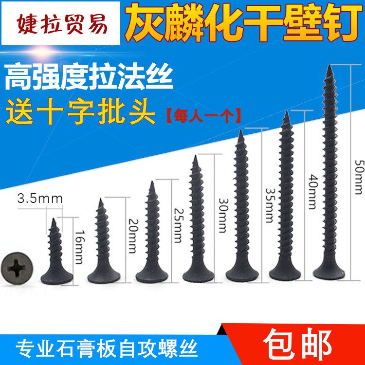 盒装石膏板沉头十字自攻螺丝