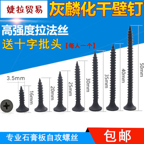 盒装石膏板沉头十字自攻螺丝