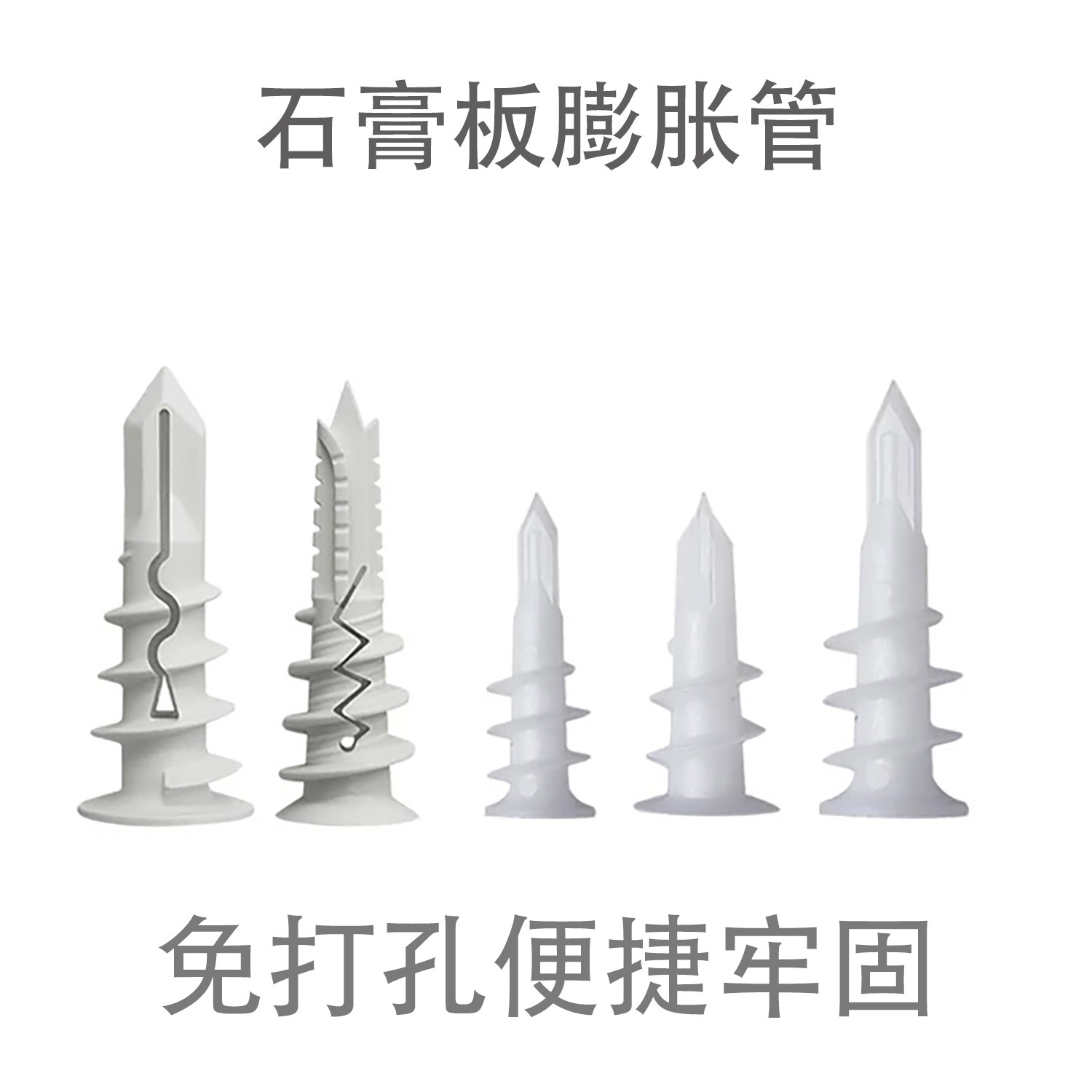 石膏板专用膨胀栓拧入式自攻膨胀管固定墙塑料螺旋壁虎膨胀塞