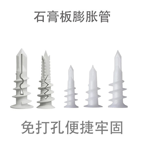 石膏板专用膨胀栓拧入式自攻膨胀管固定墙塑料螺旋壁虎膨胀塞