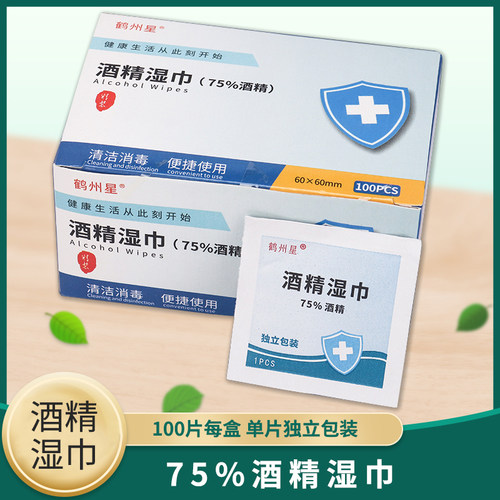 75度一次性酒精棉片大号旅行清洁耳洞手机消毒湿巾单独包装100片