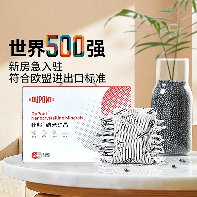 杜邦活性炭除甲醛除味净化空气新房去味家用装修汽车甲醛清除剂