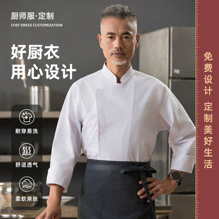 厨师工作服长袖男高端餐饮酒店厨房高级厨师工衣秋冬工装定制LOGO