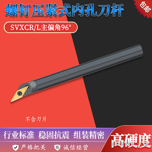 数控刀具S20Q-SVXCR/L11/16菱形刀片96度螺钉式内孔刀杆车床刀