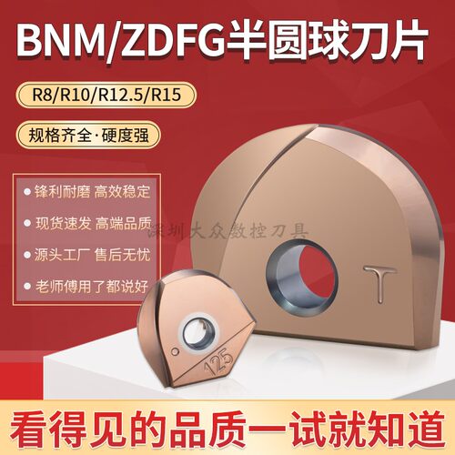 数控半圆精铣球刀片BNM/ZDFG100 120 160 200 250 300球型铣刀粒