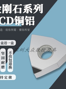 金刚石刀片桃形钻石刀粒 WNGA/WNMA/WNMG080404/080402 PCD CBN