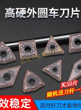 数控刀片不锈钢钛合金淬火钢件TNMG160404-SM外圆车刀粒内孔刀头