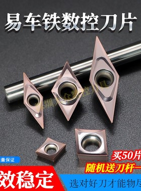 易车铁不锈钢刀具VCGT160402精车外圆DCGT070201车刀粒CCGT09T304