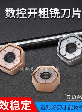 数控铣床刀片45度开粗面铣刀粒HNGX0906ANSN-R加工钢件不锈钢铸铁