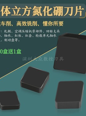 CBN整体立方氮化硼数控刀片CNGN菱形SNGN正方形外圆刀制动盘轧辊