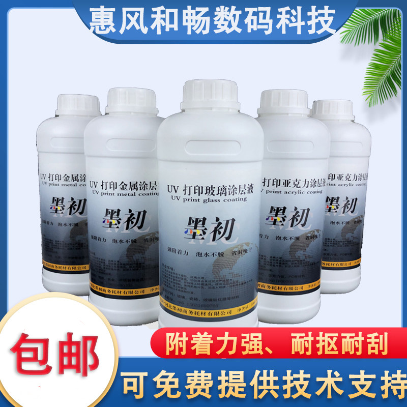 UV涂层液 金属亚克力玻璃UV机平板理光附着液 强效液防水耐刮涂层属于什么档次？