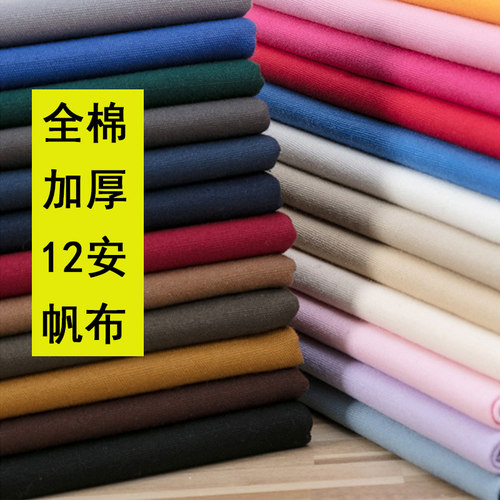 12安全棉加厚帆布现货处理