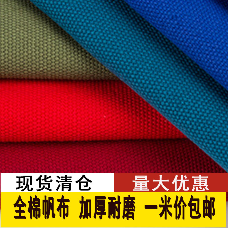 加厚纯棉帆布16安做包耐磨老粗布桌布棉麻沙发垫布布料批发零头布