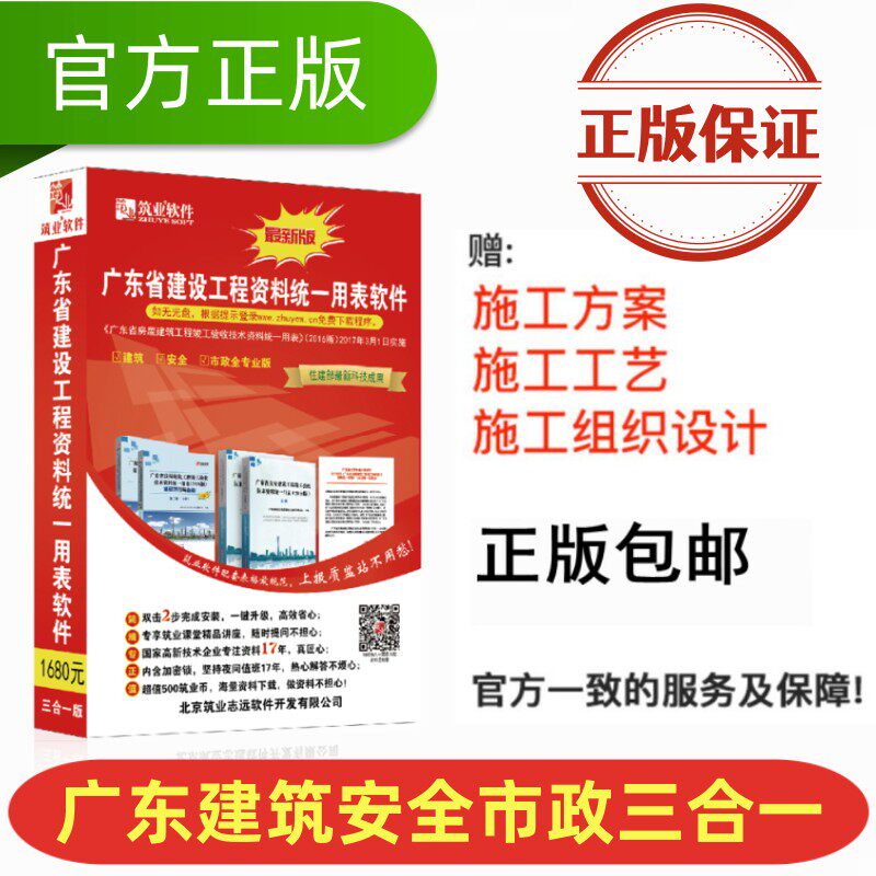 2024筑业资料软件广东三合一版