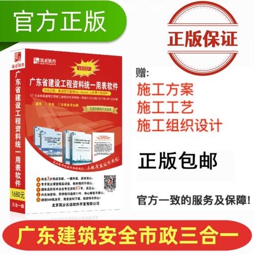 正版筑业广东省资料软件加密狗