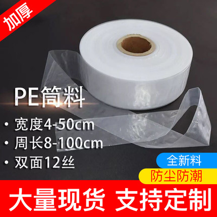 pe平口袋透明筒料筒膜超窄长条塑料袋薄膜袋包装膜卷膜批发可定制