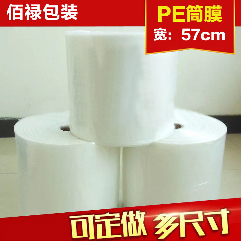 布料高压包装膜pe筒料卷膜直通袋管状筒料pe塑料袋塑料卷