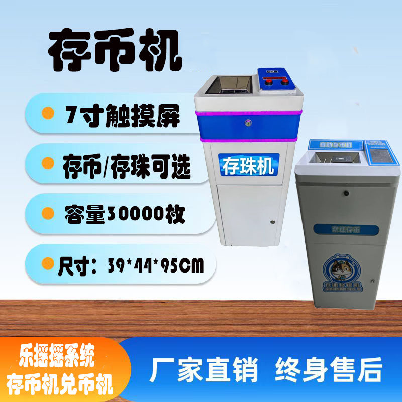 智能存币存票存珠一体机