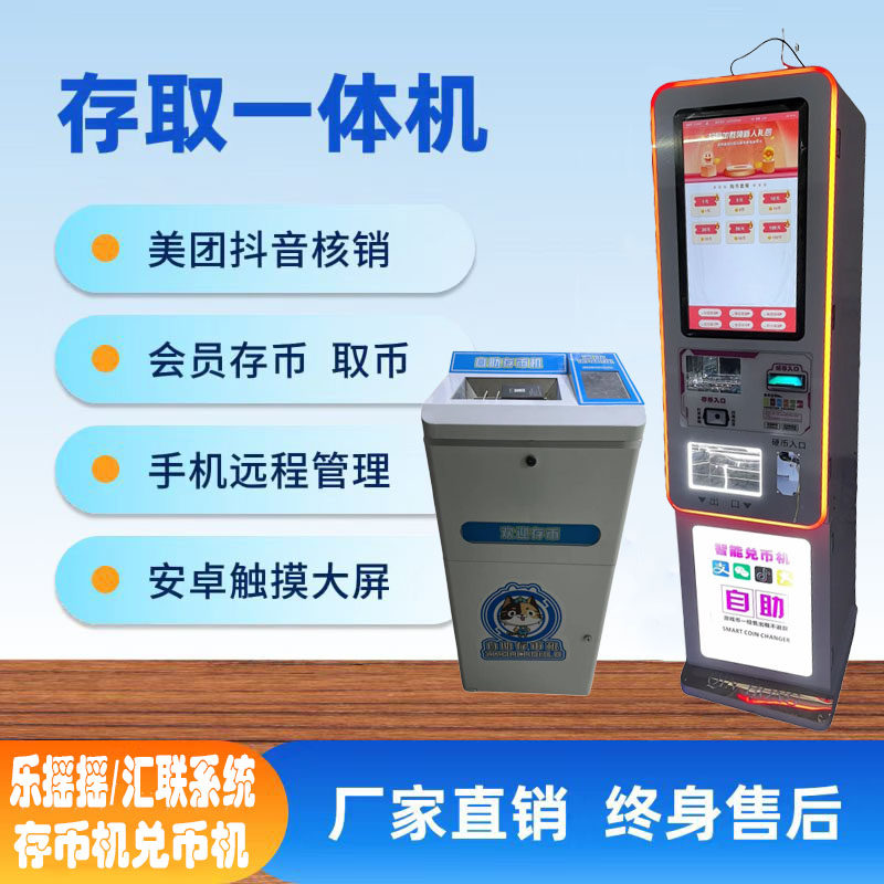 超级兑币机会员扫码团购抖音核销码换币机存币机自助售珠机数币机