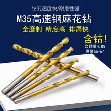 M35高速钢含钴麻花钻直径1.0-14mm不锈钢钻头直柄金属铁铝合金钻