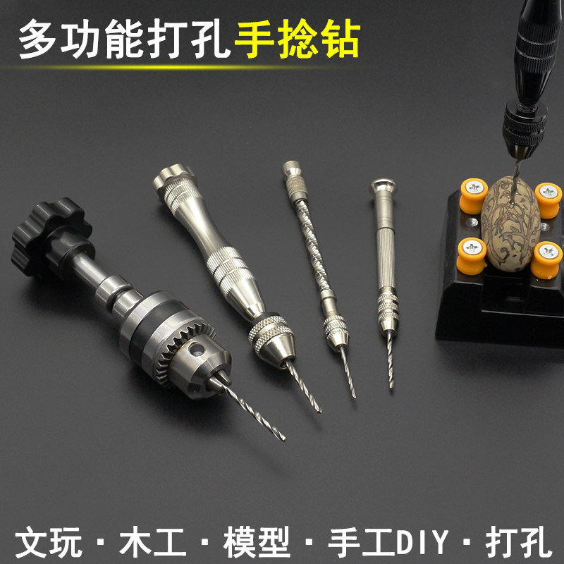 手捻钻 手拧钻 迷你手钻打孔器小型文玩手工钻木工diy钻孔工具