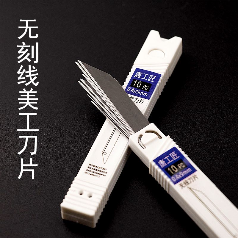 唐氏美工刀片30度角无刻线刀片