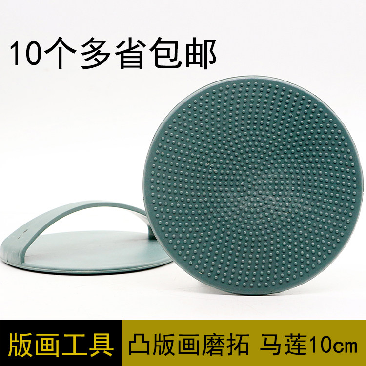 凸版画用磨拓 版画马莲 木版画磨拓 版画拓印印刷马莲