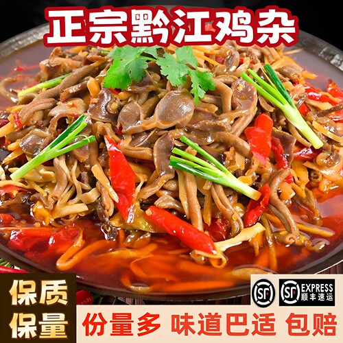 重庆地标特产黔江鸡杂500g