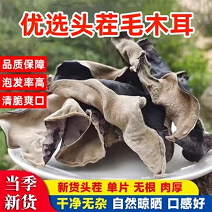 头茬脆毛木耳干货白背黑木耳头茬大朵人工精选餐饮食材脆木耳商用