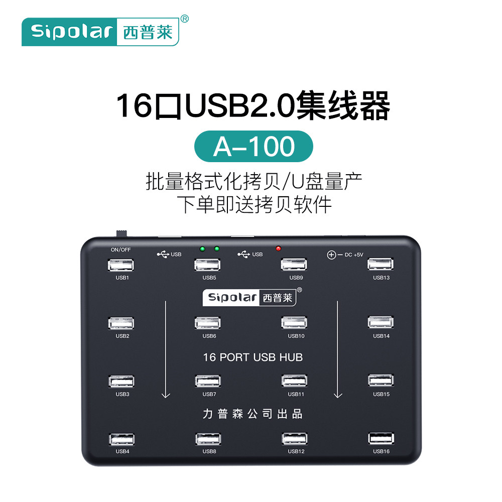 西普莱16口工业级USB2.0分线器U盘TF卡批量拷贝测试优盘量产A-100
