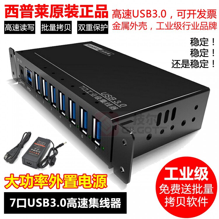 西普莱7口USB3.0HUB分线器U盘量产拷贝TF内存卡批量复制测试A-173