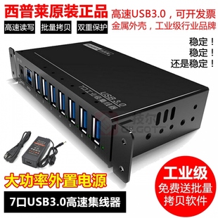 173 西普莱7口USB3.0HUB分线器U盘量产拷贝TF内存卡批量复制测试A